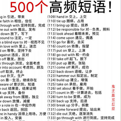 5天背完500个考研英语高频短语PDF电子版3页自行打印