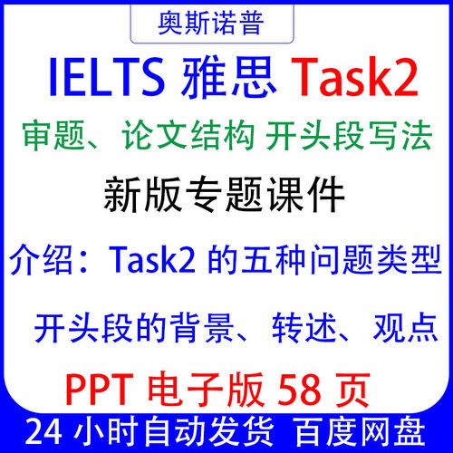 IELTS新版雅思Task2作文审题论文结构开头段写法精品课件PPT58页