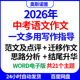2026年中考语文作文一文多用写作指导范文点评迁移思路分析word版