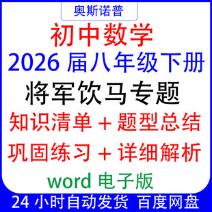 2026初中八年级上册数学将军饮马专题知识清单题型总结练习带解析