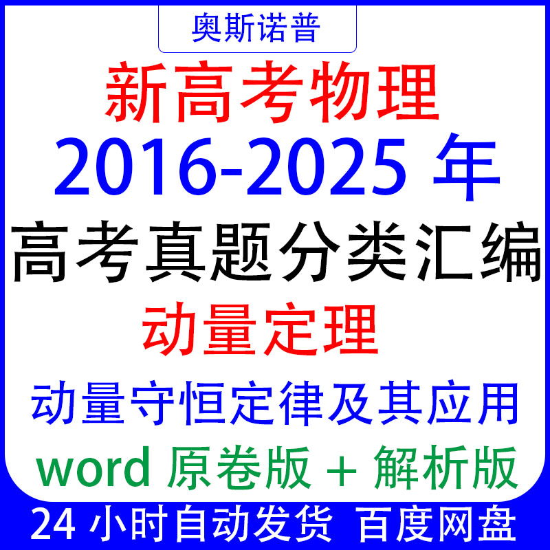 2025十年高考物理真题分类汇编动量定理动量守恒定律及其应用专题