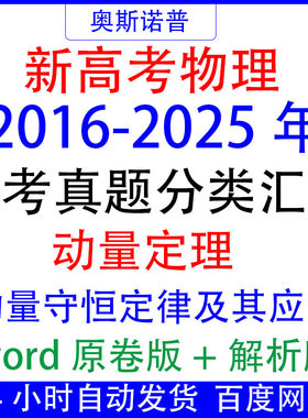 2025十年高考物理真题分类汇编动量定理动量守恒定律及其应用专题