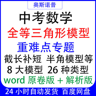 中考数学全等三角形8个模型26种类型重难点专题截长补短半角模型