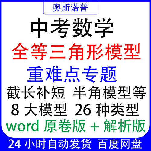 中考数学全等三角形8个模型26种类型重难点专题截长补短半角模型