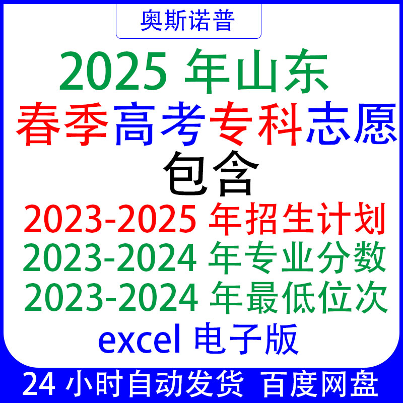2025山东春季高考专科志愿填报专业录取分数一分一段招生计划表格
