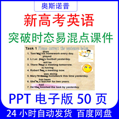 新高考英语突破时态易混点专题PPT课件电子版50页