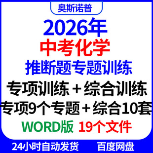 2026年中考九年级化学推断题专题训练专项综合word电子版可编辑