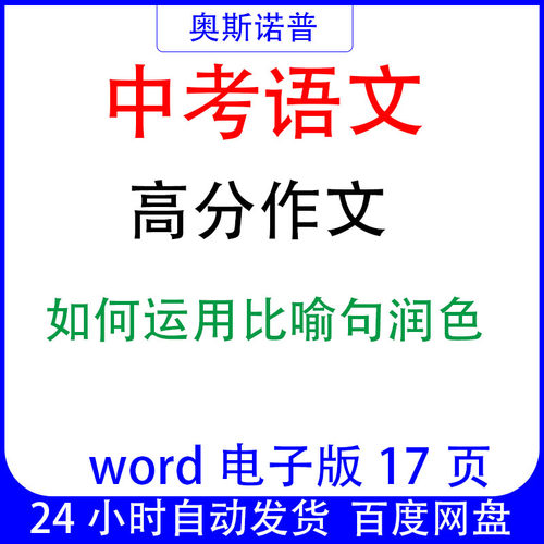 中考语文高分作文如何运用比喻句润色word电子版17页