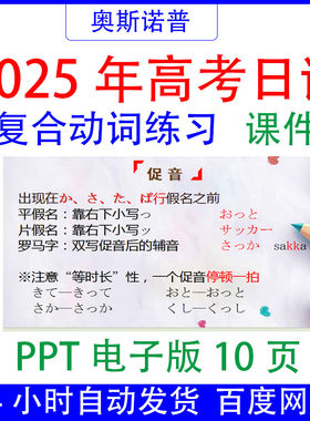 2025年高考日语复合动词练习课件10页PPT电子版
