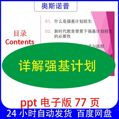 详解强基计划ppt电子版课件77页
