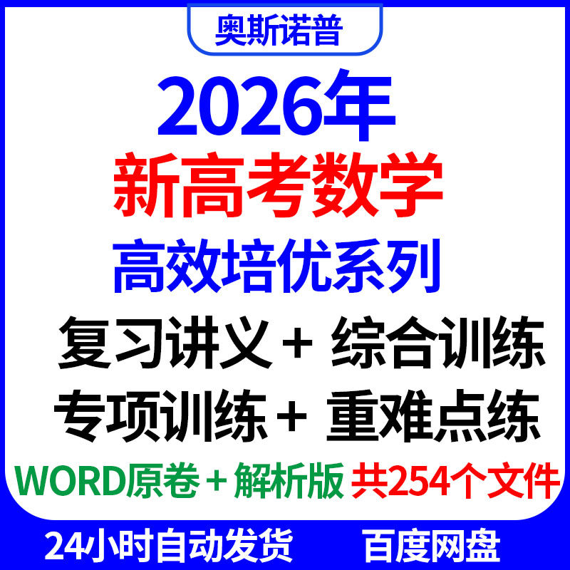 2026年新高考数学高效培优系列讲义综合专项重难点训练阶段检测