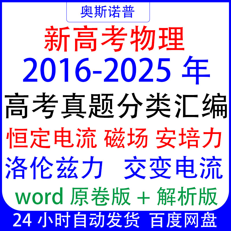 十年高考物理真题分类汇编恒定电流磁场安培力洛伦兹力交变电流