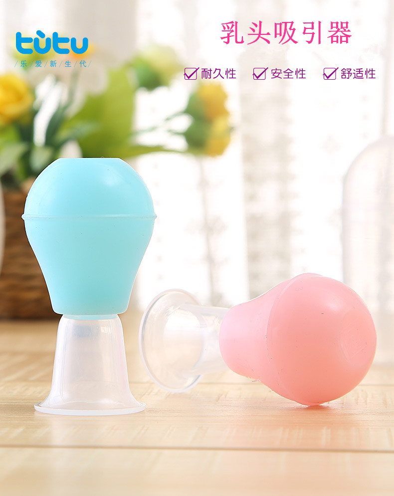 兔兔TUTU乳头吸引器乳头孕妇奶头内陷凹陷T8506