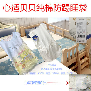 心适贝贝夏款无夹棉、夹棉防踢睡袋 597500、97525、97524
