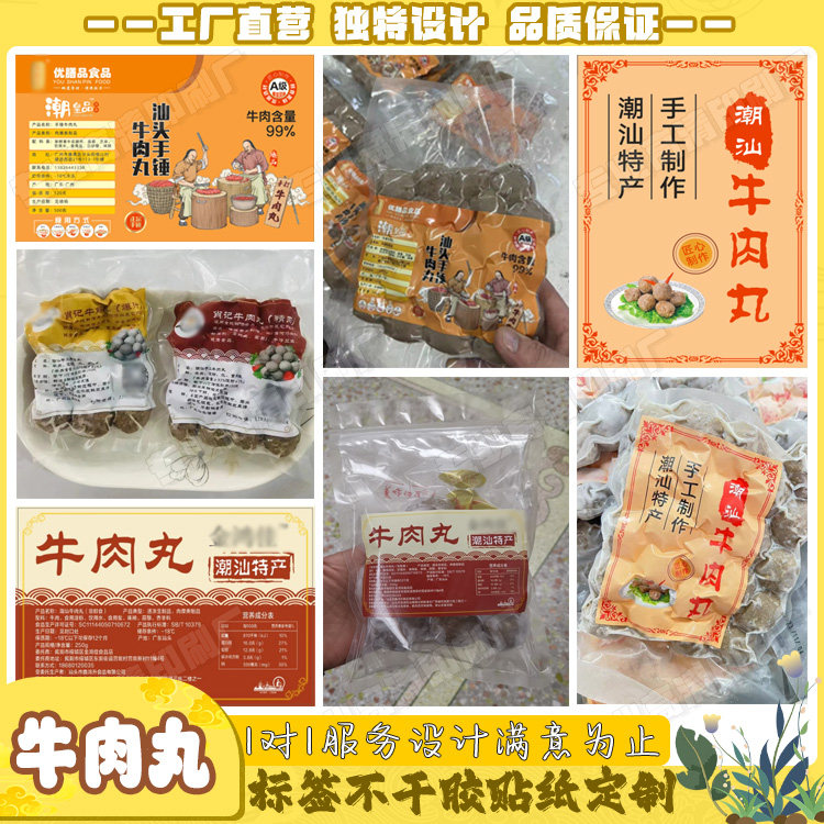 定制牛肉丸标签牛筋丸羊肉丸猪肉丸墨鱼丸不干胶乌鸡丸商标贴印刷
