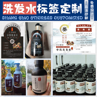 定制洗发水标签沐浴露精华液洗手液护发素不干胶护手霜标签贴印刷