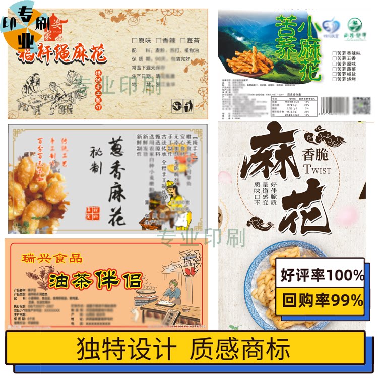 定制油炸天津红糖手工葱香小麻花油赞子圆饼商标贴纸免费设计印刷