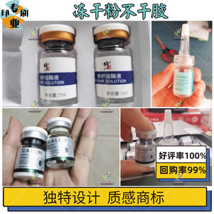 冻干乳瓶贴溶媒冻干粉不干胶修复液标签纸精华液商标贴纸定制印刷