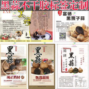 定制养生黑独子蒜黑大金蒜独头黑蒜头瓶装贴纸logo设计印刷一条龙
