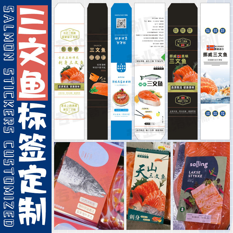三文鱼刺身腰封定制外卖打包盒封口贴海鲜带鱼不干胶标签贴纸印刷,个性定制/设计服务/DIY,不干胶/标签,淘宝优惠券,粉丝福利购,淘宝优惠卷