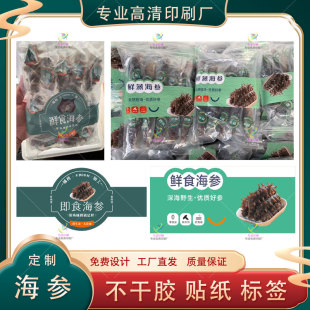 海产品不干胶标签贴纸自粘生蚝虾皮鱿鱼丝海参紫菜鲍鱼防水封口贴