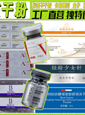 定制冻干粉不干胶精华液晚霜胶原蛋白标签海藻面膜精油商标贴印刷
