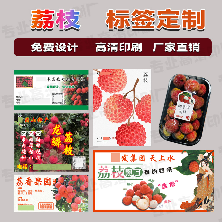 龙眼妃子笑蓝莓印刷定制荔枝桂圆