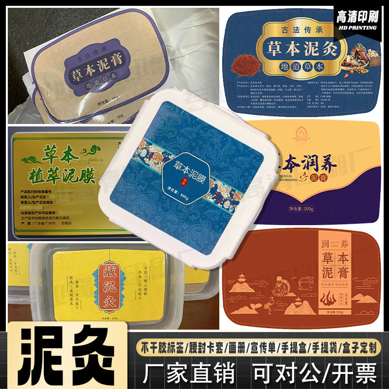 定制草本泥灸标签姜泥艾灸足浴包面膜不干胶艾条艾柱商标贴纸印刷
