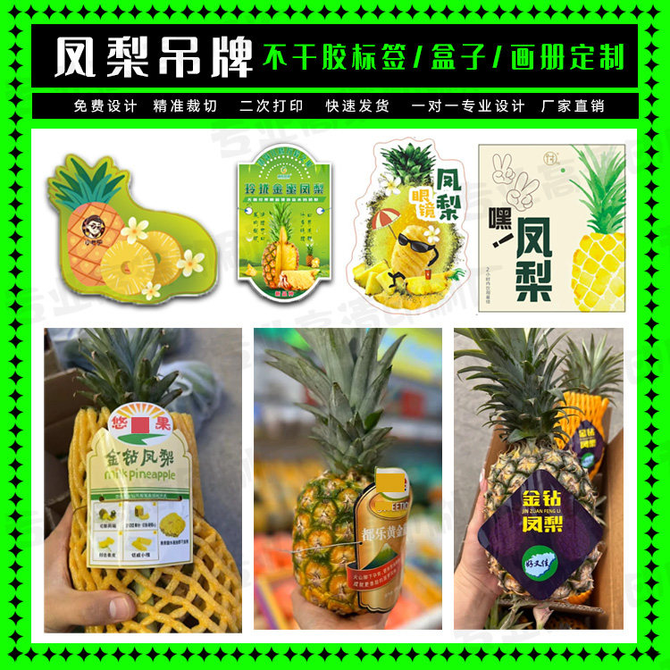 定制凤梨装饰卡片吊牌菠萝哈密瓜西瓜雪梨不干胶榴莲草莓贴纸印刷