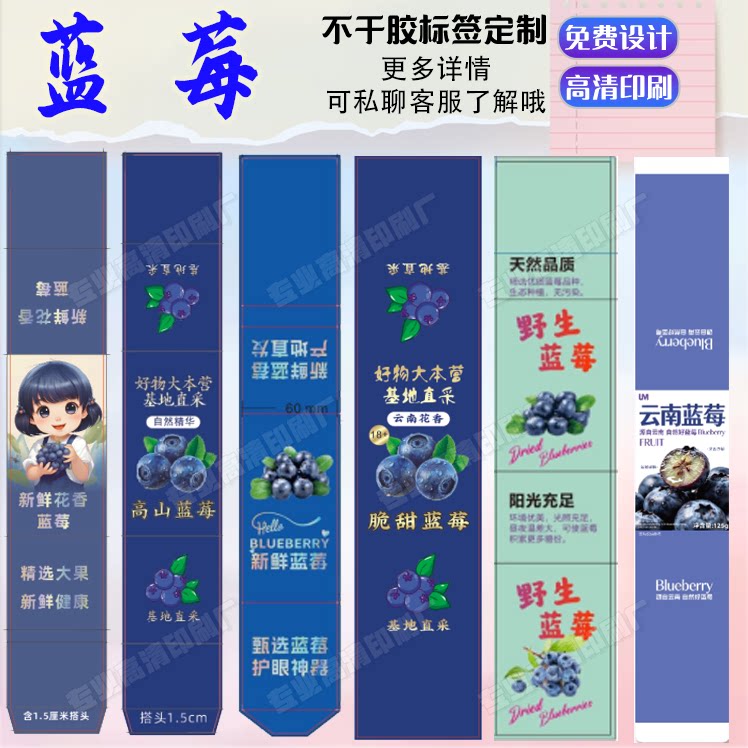 定制新鲜蓝莓盒贴标签草莓蔓越莓腰封卡套热带水果果切盒装封口贴