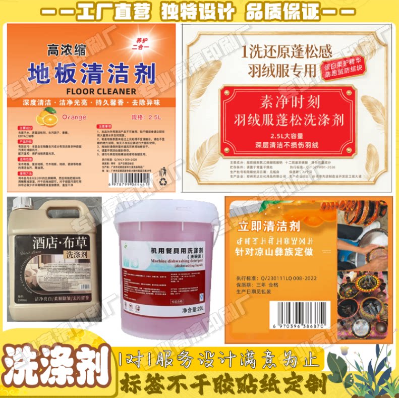 羽绒服洗涤剂不干胶标签定制洗碗机催干剂PVC贴纸洗洁精两头带胶