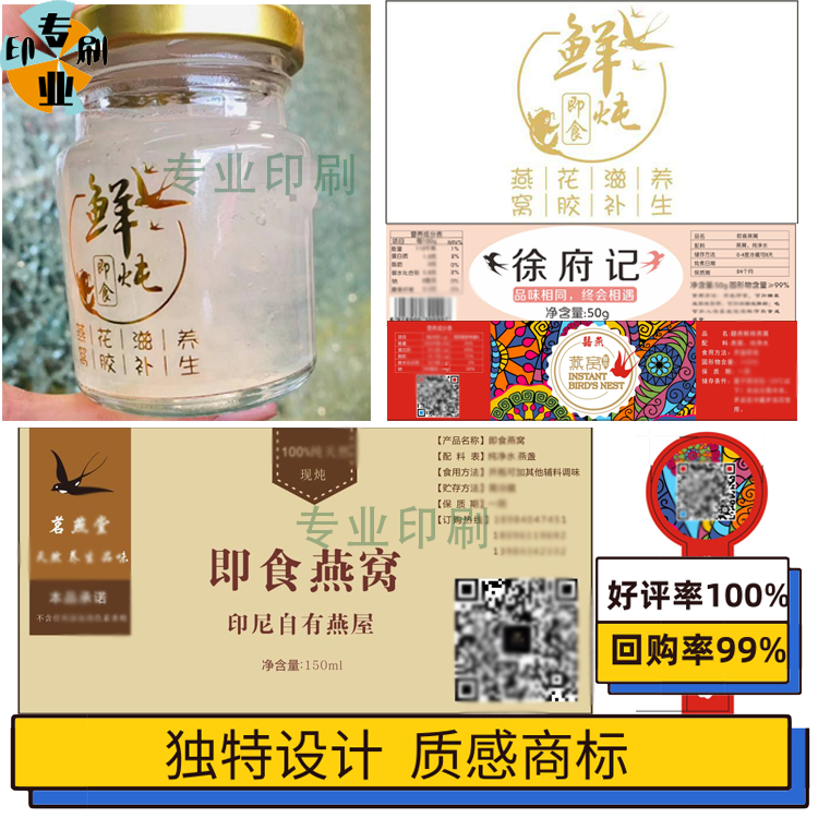 定制桃胶雪燕皂角米即食燕窝燕盏燕条鱼胶花胶透明烫金设计印刷