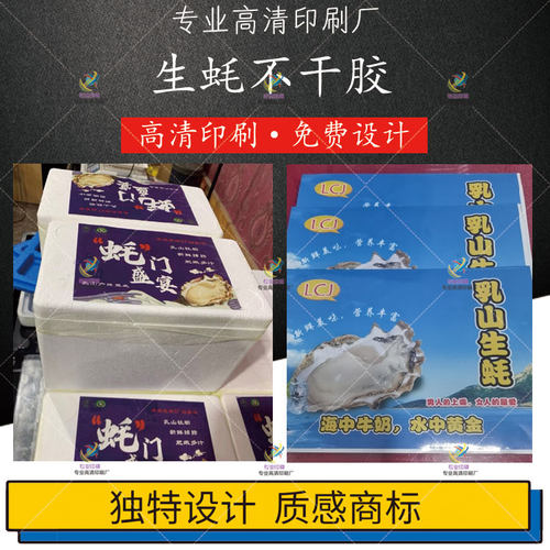乳山生蚝泡沫箱包装标签定制牡蛎深海湛江生蚝海鲜防水不干胶印刷
