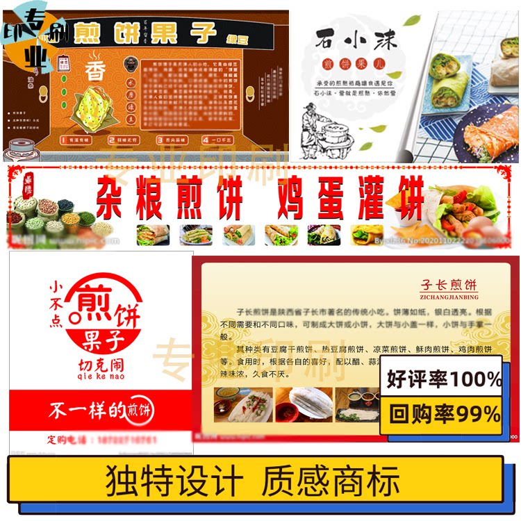 定制手工杂粮鸡蛋灌饼粗粮煎饼盒装商标封口贴腰封免费设计印刷