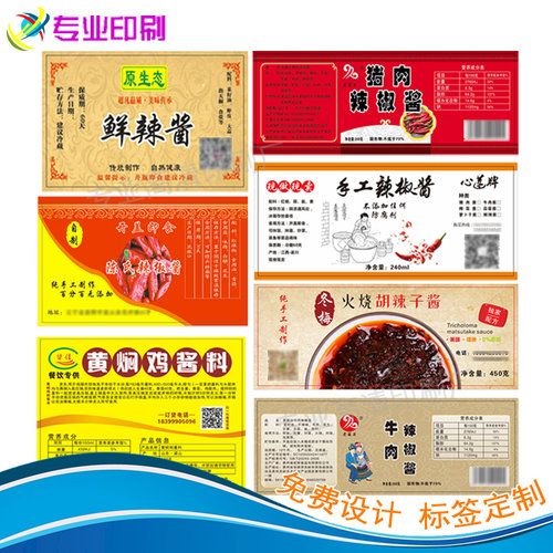 贴纸芝麻酱商标不干胶