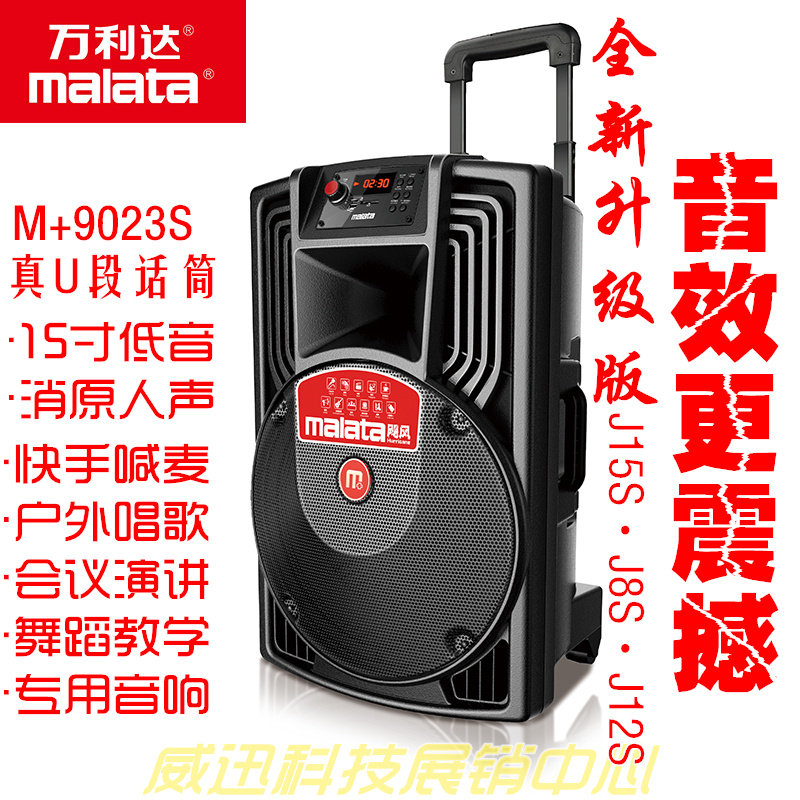 万利达音响J12s J15寸大功率户外快手唱歌音响广场舞蓝牙教学音箱