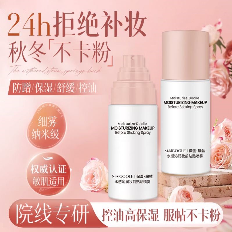 屈臣氏液体贴贴面霜喷雾妆前补水保湿服帖舒缓保湿便携化妆水正品