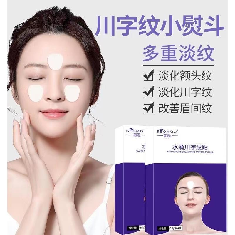 【屈臣氏爆款】水滴川字纹贴眉间纹淡化细纹皱眉心额头淡化40岁60