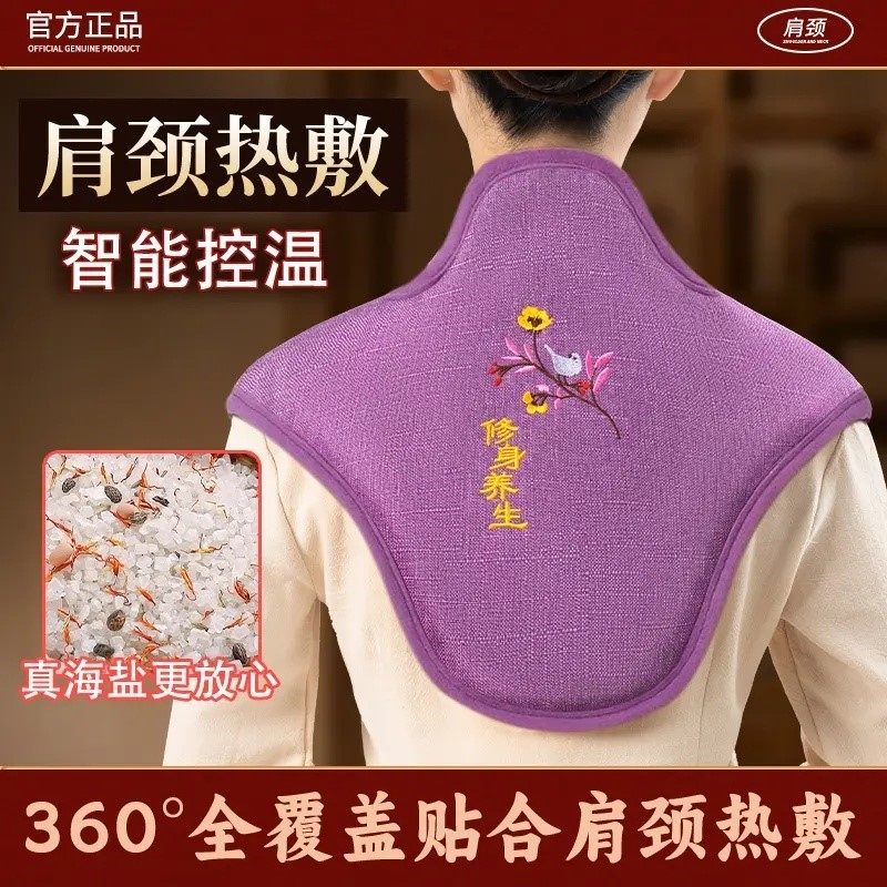电加热肩颈热敷包海盐粗盐艾灸护颈椎理疗盐袋保暖神器