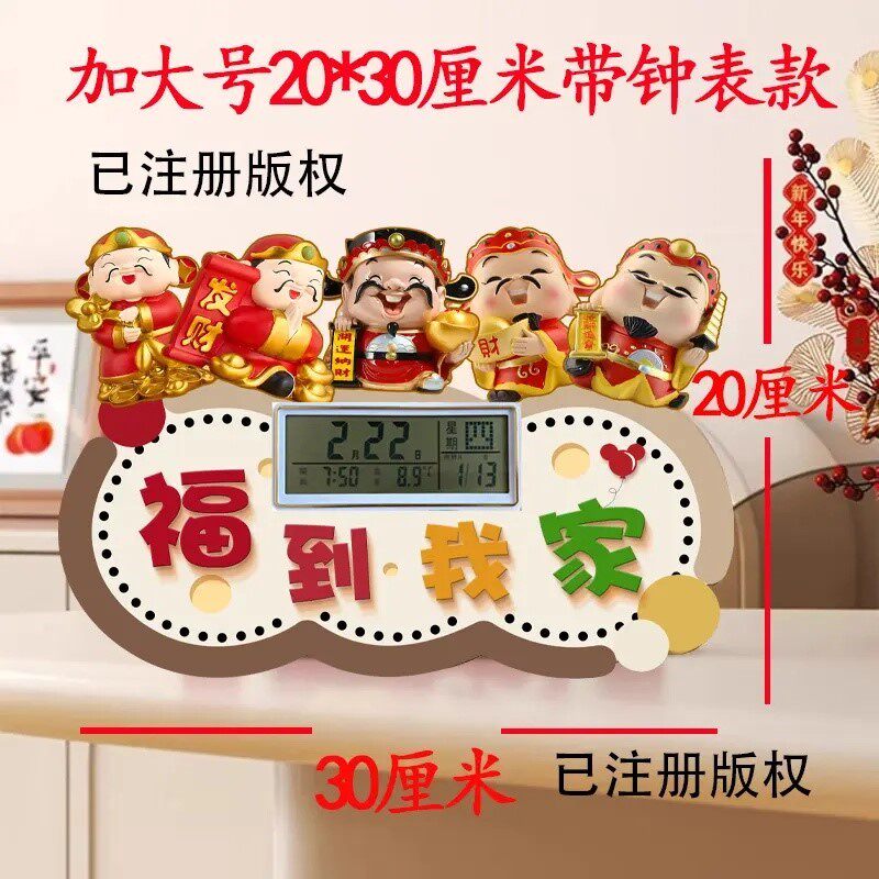 钟表款福到我家摆件装饰画客厅桌