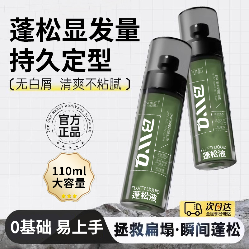 头发蓬松水喷雾发胶免洗持久清爽立体蓬松造型打底自然高颅顶男女