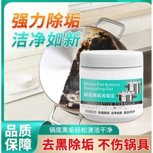 锅底黑垢除黑清洁剂多用途不锈钢重油污焦渍黑锅海藻泥去污垢