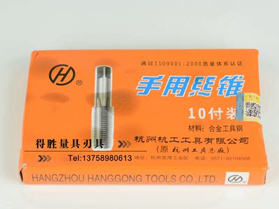 杭州杭工 手用丝锥 手用丝攻 手丝锥 成付M3-M18 合金工具钢