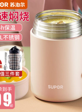 苏泊尔焖烧杯大容量保温饭盒