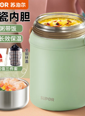 苏泊尔陶瓷焖烧杯保温饭盒