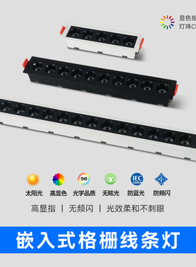 长条射灯led嵌入式天花格栅灯线性客厅无主灯长方形聚光防眩射灯