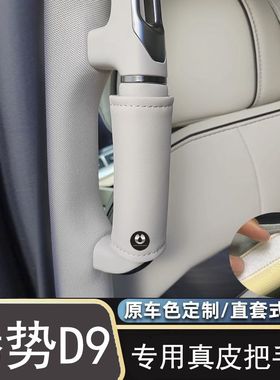 适用腾势D9中排车门把手套内门拉手保护套DENZA扶手防护套车顶棚