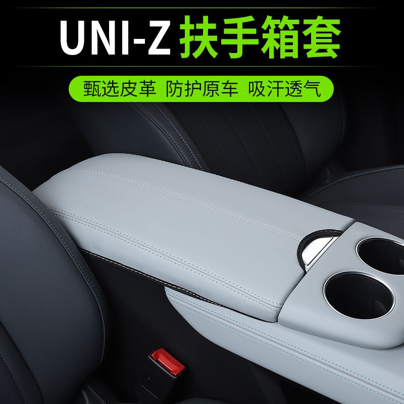 适用长安UNIZ座椅扶手箱