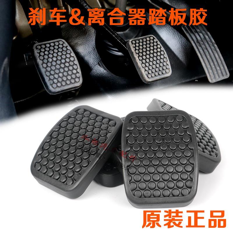 适用原装长安奔奔 奔奔MINI踏板垫离合器刹车踏板脚垫制动器胶皮