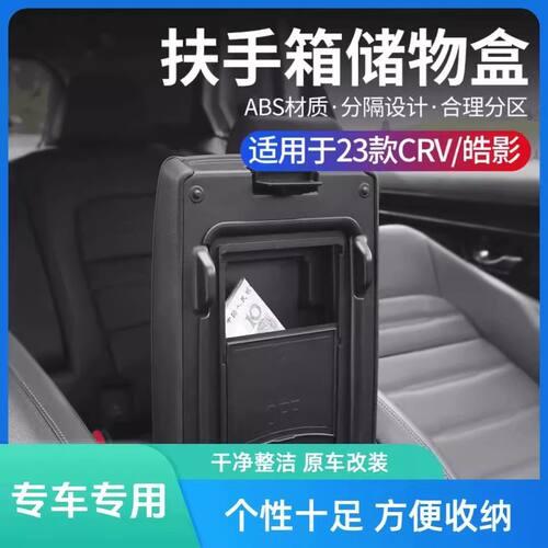 专用23-24款本田CRV皓影